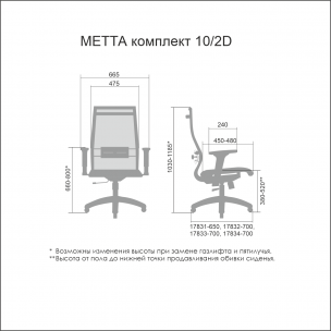 Эргономичное кресло МЕТТА Комплект 10/2D Pl пр/сечен